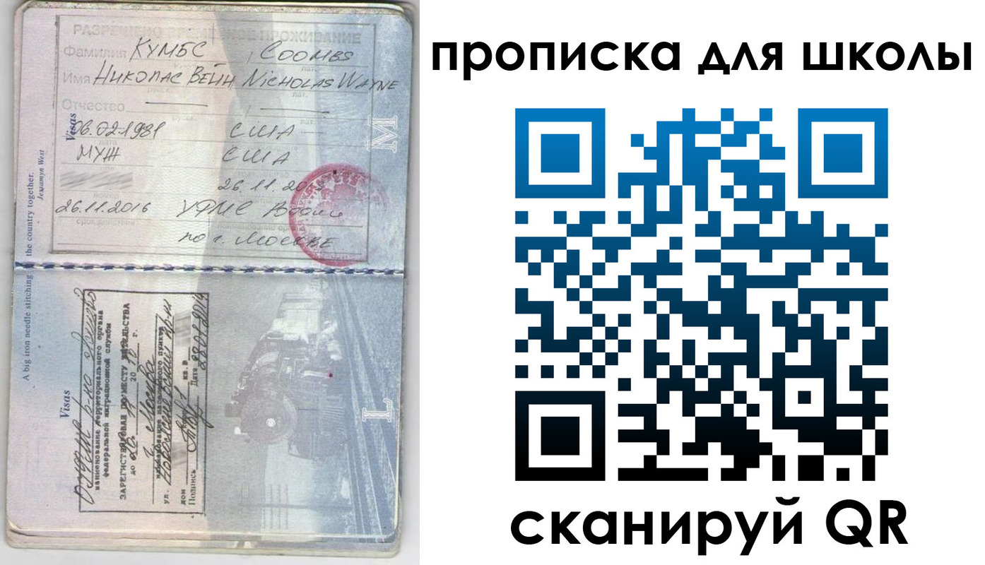 временная регистрация для всех в Бакале