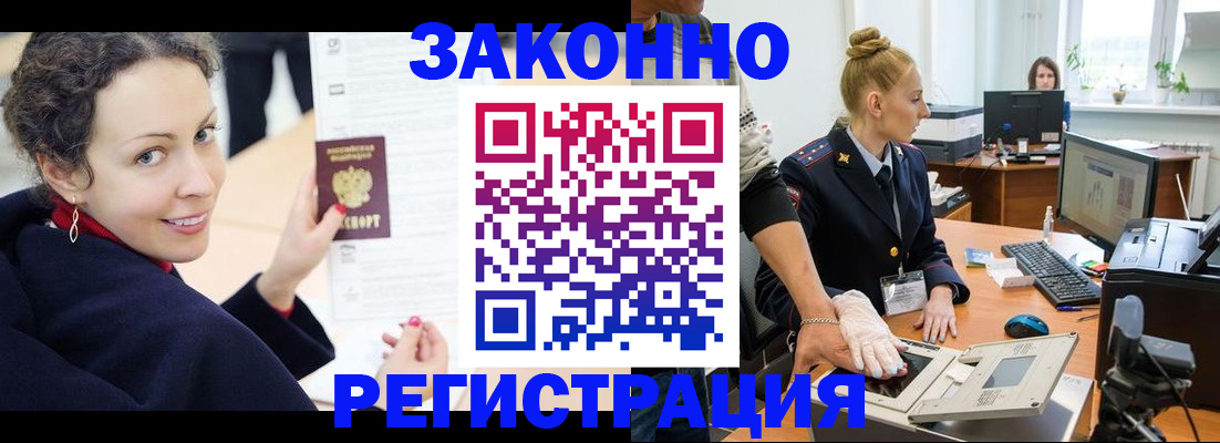 временная регистрация для всех в Бакале