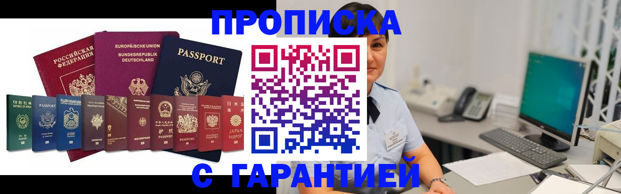 прописка ребенка в Бакале