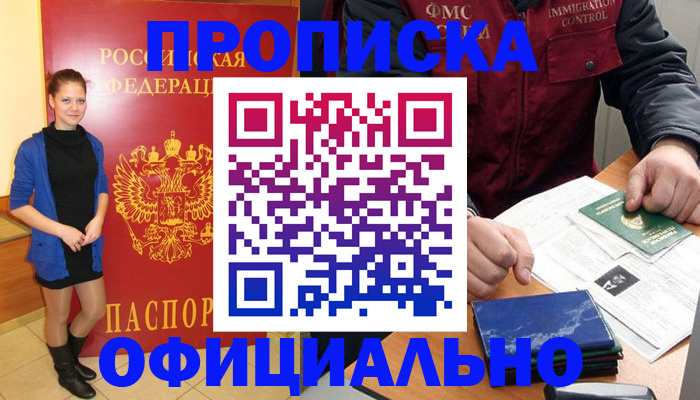 прописка 2025 в Бакале