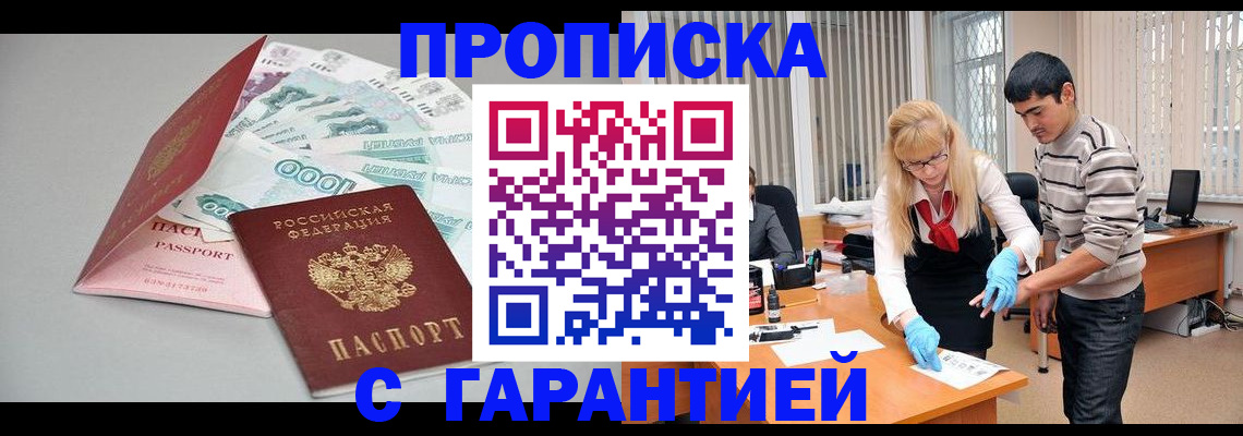 прописка для кредита в Бакале