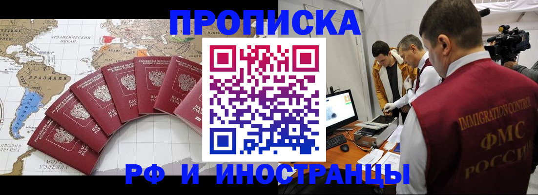 прописка для школы в Бакале