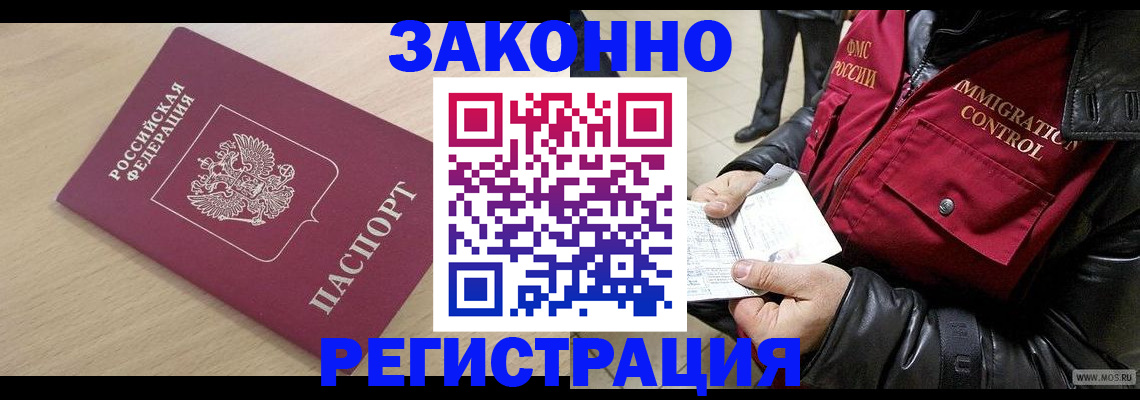 прописка ребенка в Бакале